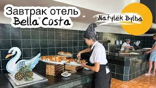 ЗАВТРАК В ОТЕЛЕ BELLA COSTA/ КУБА 🇨🇺 2024