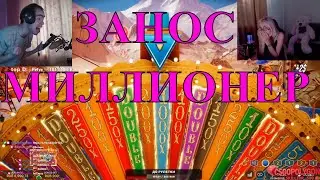 ЗАНОС В КАЗИНО СКИЛЗОР МИЛЛИОНЕР на стриме х1000