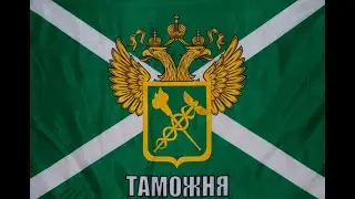 обратитесь в местный таможеный орган