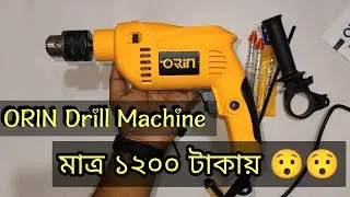 মাত্র ১২০০ টাকায় ড্রিল মেশিন 😱 | Drill Machine Price 2024 | Hammer drill price in bangladesh.