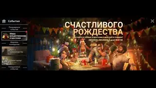 Last Fortress Обмен рождественскими открытками 100% пройден