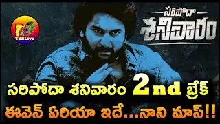 సరిపోదా శనివారం 2nd బ్రేక్ ఈవెన్ ఏరియా ఇదే…నాని మాస్! | Saripodhaa Sanivaaram 5 Days Collection