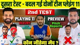 India Vs Bangladesh 2nd Test Playing 11 Changed, Preview, Pitch Reports, Records, Injury, Prediction