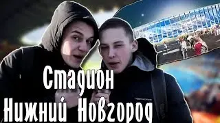 СТАДИОН НИЖНИЙ НОВГОРОД / ЧЕМПИОНАТ МИРА ПО ФУТБОЛУ 2018 / РОССИЯ