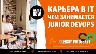 Карьера в IT: Чем занимается Junior DevOps