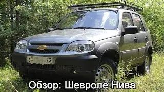 Обзор Нивы Шевроле, Отзыв Шевроле Нива: через 2 года эксплуатации