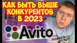 Эффективные способы внедрив которые увеличат продажи на авито в 5 раз. Лайфхаки для авито в 2023.
