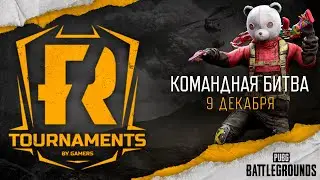 [PUBG] Командная битва 82 (рестрим)