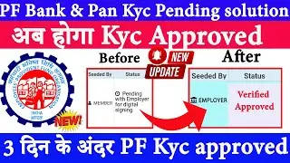 PF kyc not approved by employer | Pending EPF KYC approval , pf kyc not approved by employer | 2023