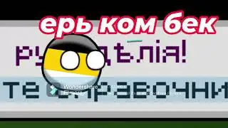 эта буква придёт за тобой...-------minecraft