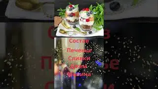 Трайфл с печеньем, малиной и голубикой