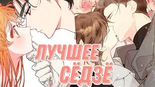 БРЁВНА, ПАФОС И ЛЮБОВЬ | Обзор седзе манхв | Беатрис | Люсия