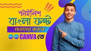 Fix Bangla Typing Problem in Canva 2024 | Canva Tutorial