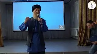 Георгий Нестеров руководитель казачьего ансамбля Багрянье на Бородулинских чтениях