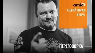 Король и Шут / Князь в 