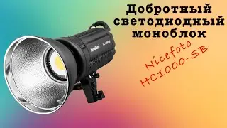 Nicefoto HC1000-SB очень добротный светодиодный моноблок для съемки!!!