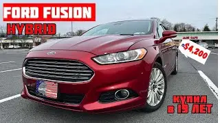 Купил Ford Fusion Plug-in Hybrid в 19 лет