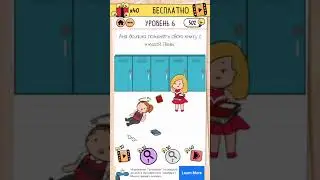 Brain Test 2: Суматошная Старшая Школа (LVL 6)