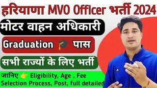 हरियाणा मोटर वाहन अधिकारी भर्ती 2024 | HPSC MVO Recruitment 2024 | HPSC Motor Vehicle Officer Job