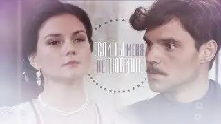 Ольга и Федор | если ты меня не любишь