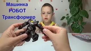 Трансформеры машинка робот обзор игрушки для детей