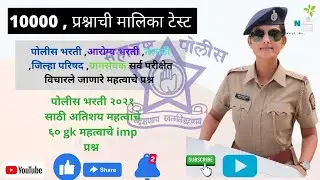 Maharashtra Police Bharti 2021 | Maharashtra Police Bharti A to Z Mahiti | Police Bharti Maharashtra