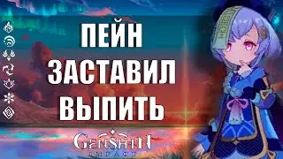 Пейн, вернись в Наруто, тебе в Genshin Impact не рады