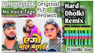 एगो बात बताई  flm project #Khesari Lal Yadav  #Shilpi Raj Ego Baat Batai FLP Project No Voice Tage