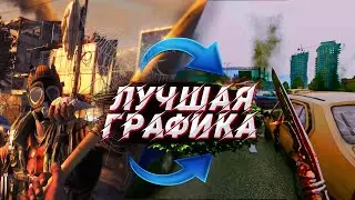 КАК СДЕЛАТЬ КРАСИВУЮ ГРАФИКУ В DYING LIGHT НА СЛАБОМ ПК 🔥 / МОДЫ НА DYING LIGHT