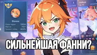 ЧТО БУДЕТ ЕСЛИ НЕ ИГРАТЬ НА ФАННИ НЕДЕЛЮ В MOBILE LEGENDS BANG BANG