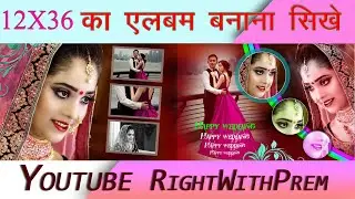 wedding album design photoshop tutorial for beginners {HINDI/URDU}Rightwithprem||