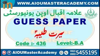AIOU GUESS PAPER CODE 436 || Seerat-e-Tayyaba Solved Guess Paper 436 || AIOU 436 Guess Paper