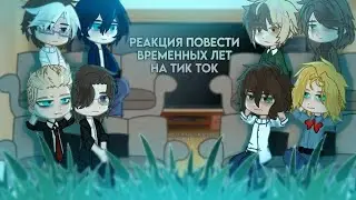 PVL reacts to TikTok part 1/2 
