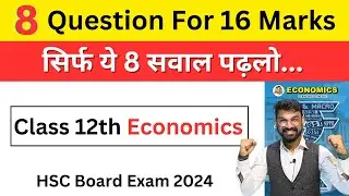 8  Most Important Question for 16 Marks | Class 12th Economics | HSC Board Exam 2024 | Live Session