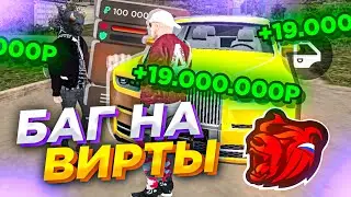 БАГ ПОСЛЕ ОБНОВЫ! ЗАРАБОТОК НА БЛЕК РАША! CRMP MOBILE