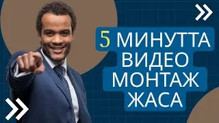 Мовави   видео  редакторына  обзор.Казакша түсіндірме. Movavi Video Editor 2023.