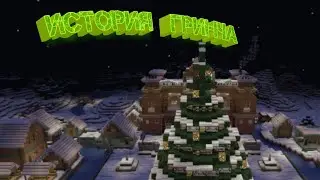 История Гринч. Встреча с Гринчем. Глава 1