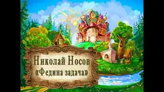 Николай Носов 