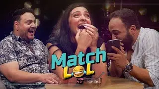 Match LOL 😂 Episode 2: Lobna Sediri
