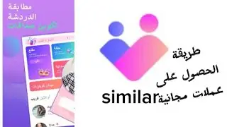 How to get free coins in the Simular application