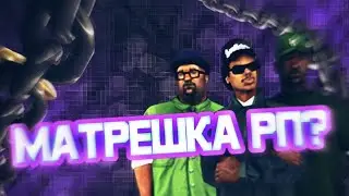 Новый мобильный проэкт ГТА Матрешка РП🔥