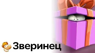 Зверинец за 20.09.2017 (RIG Others)