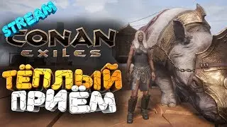 🔥 ВСЁ И СРАЗУ НАДО УСПЕТЬ ЗА СТРИМ ➢ conan exiles ( конан экзайл ) сезон 3 серия 4