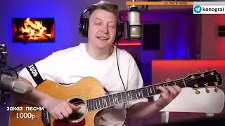 Кино - Дерево / Бомбовый кавер на гитаре от Романа Конограя / Гитара с Нуля