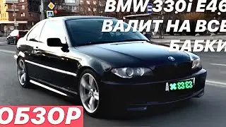 BMW E46 330i COUPE | LUXURY ПО ЦЕНЕ ПРИОРЫ? | ЧАСТЬ 1