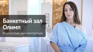 Мебель и текстиль ChiedoCover в банкетный зал Олимп, станица Смоленская, Краснодарский край