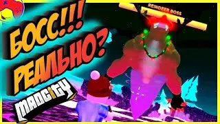 С Рандомами на Босса ( ❄️BOSS❄️Mad City обновление, новый босс Roblox