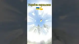 ⚡Ой у лузі червона калина. Разом до перемоги💪🇺🇦🔥#shorts
