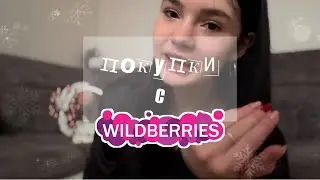 покупки с wb / новогоднее платье ☆𖦹
