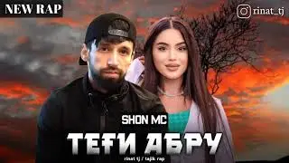 Шон мс Теги абру (2022)